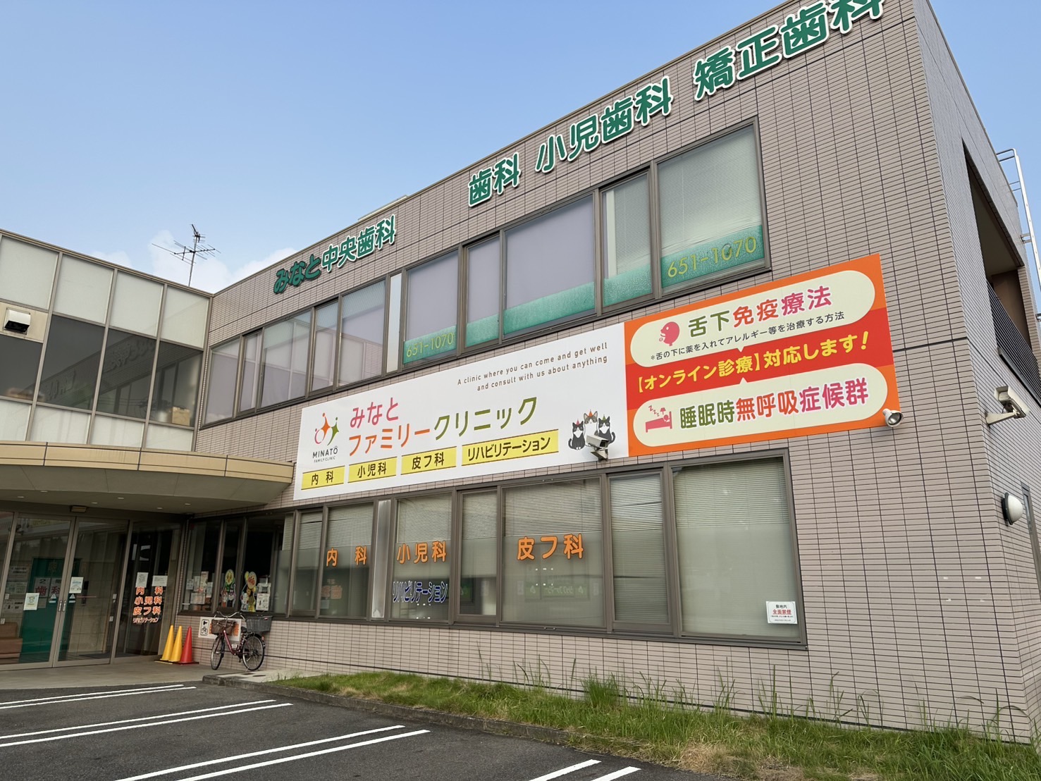 みなとファミリークリニック 外観・駐車場（約30台）
